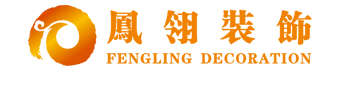 云南今鳳翎建設（集團）有限公司—云南鳳翎建筑裝飾設計有限公司