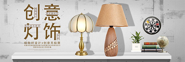 淘寶燈具海報 點亮家居的藝術與文化