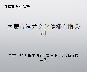 內蒙古浩龍文化傳播 連接草原與世界的文化藝術經紀代理橋梁